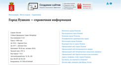 Desktop Screenshot of gorodpushkin.org